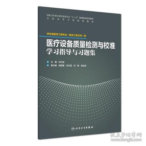 仪器设备的校准技术与质量控制关键要求概述