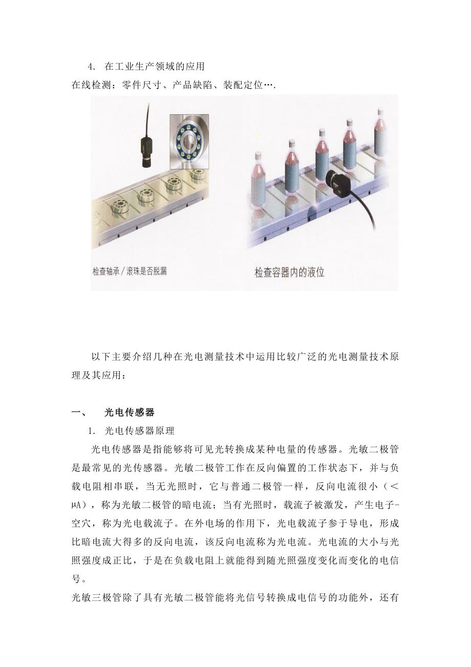 现代工业中测量仪器的角色与应用