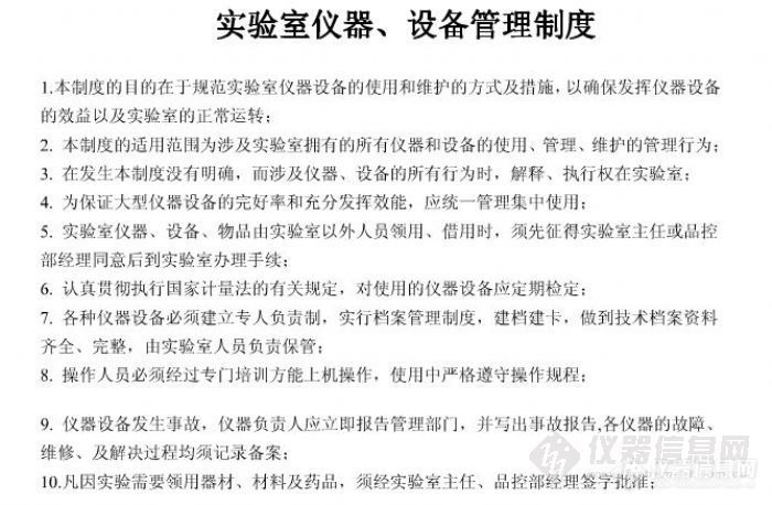 实验室仪器设备管理与维护的最佳实践策略