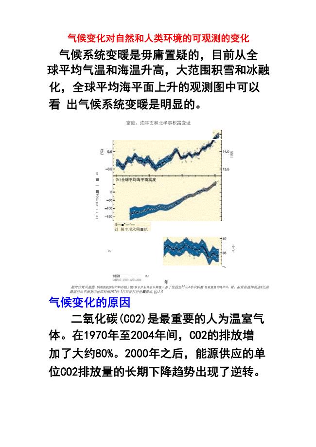 环境监测仪器助力气候变化研究，仪器技术与气候变化研究的紧密联系