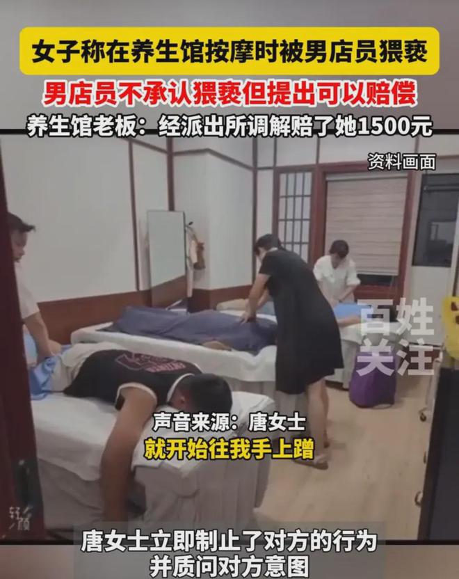 女子遭遇推拿师性侵害事件引发社会警惕