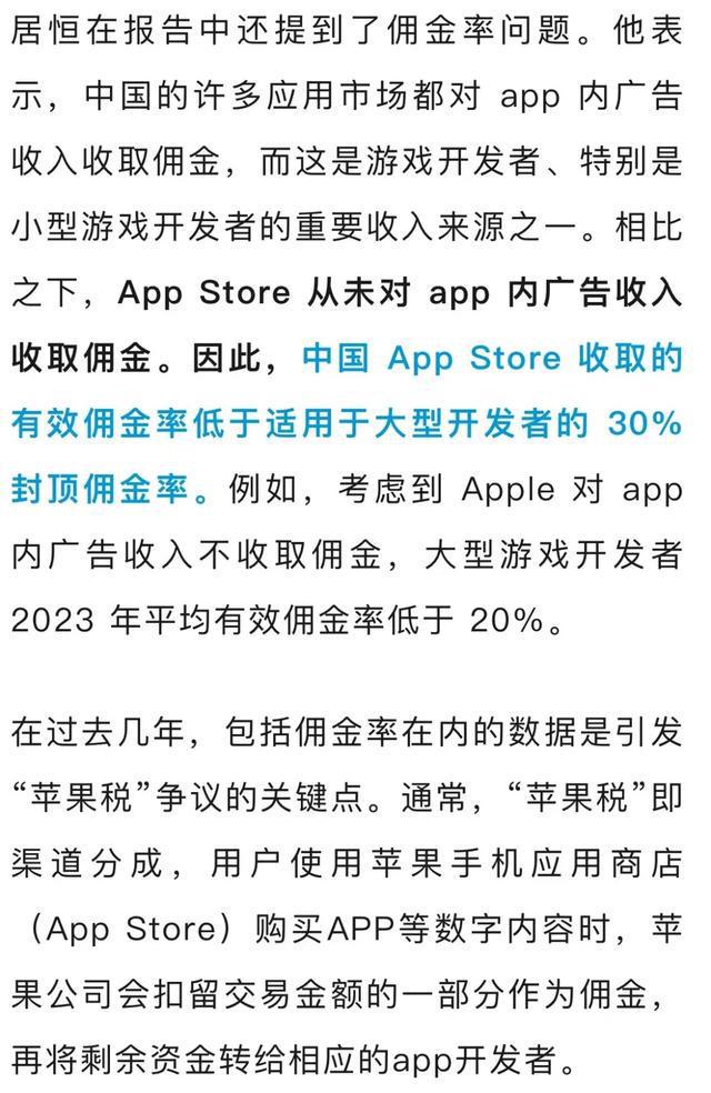 苹果首次曝光中国开发者收入揭秘