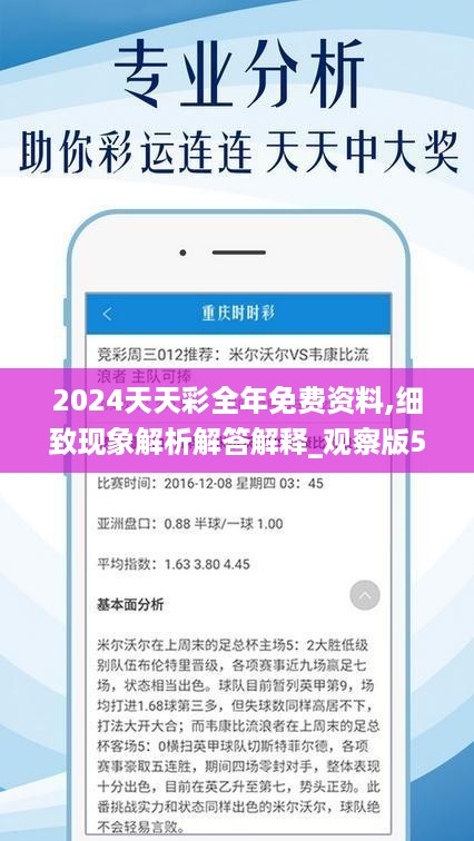 2024年天天彩免费资料,策略优化持续设计_未来版36.41.72