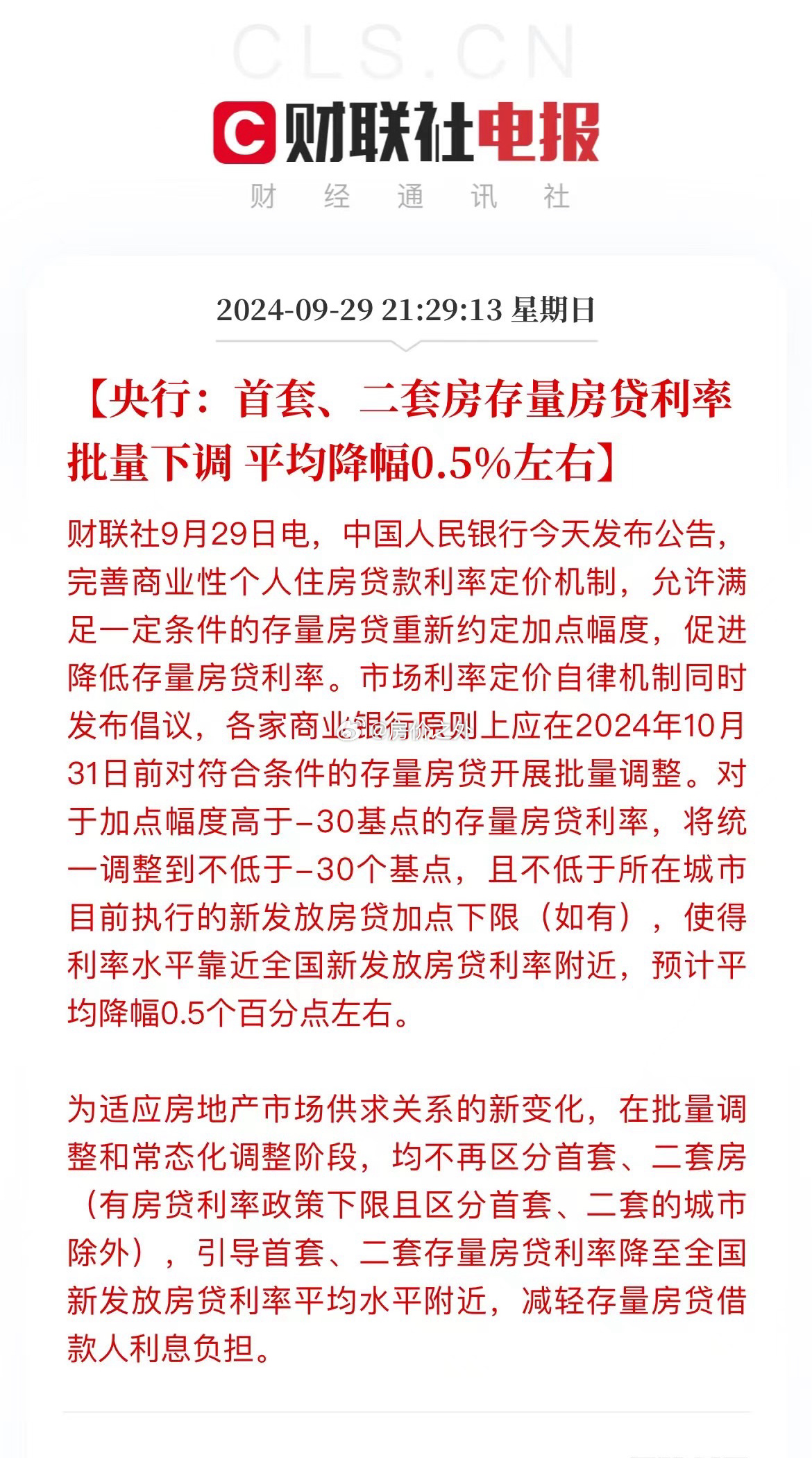 央行利率调整对房贷产生的深远影响