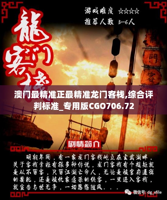 澳门f精准正最精准龙门客栈,创新落实方案剖析_专家版15.310