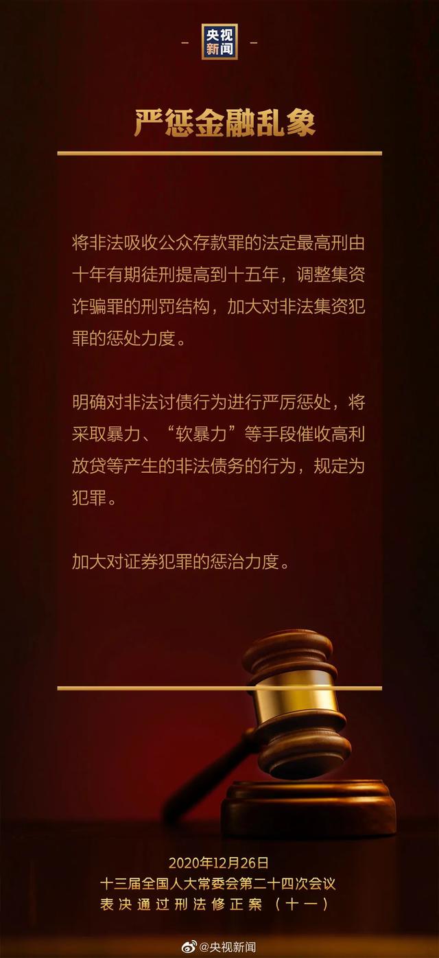 刑法修正案的热点深度解读