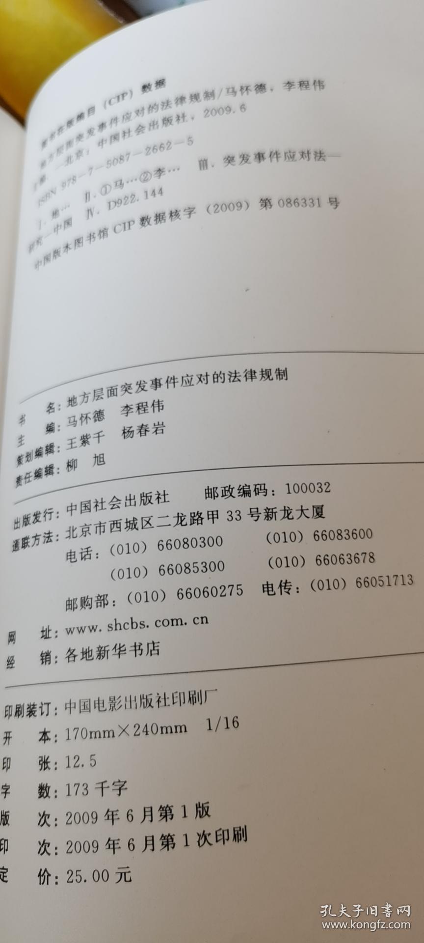 公共突发事件中的法律责任划分探讨