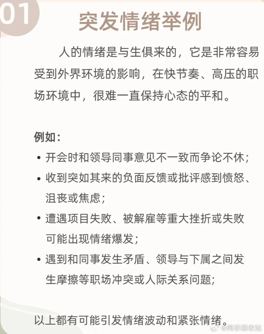 如何在紧张环境中有效管理情绪的策略