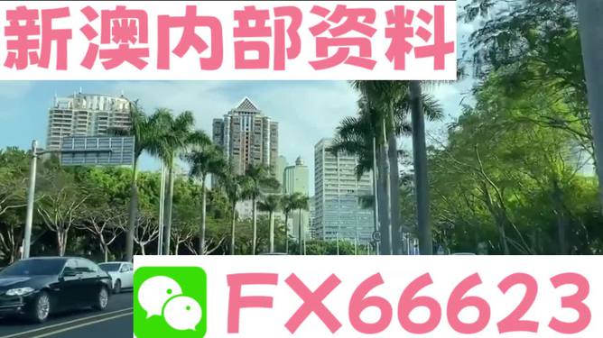 新澳最准资料免费提供,持续解析方案_VIP34.831