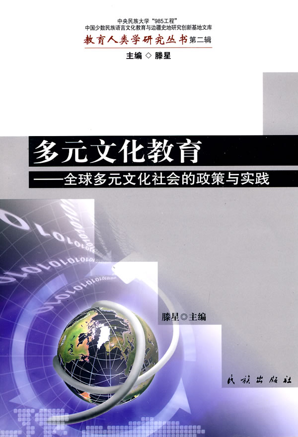 多元文化教育中的挑战与教学创新策略