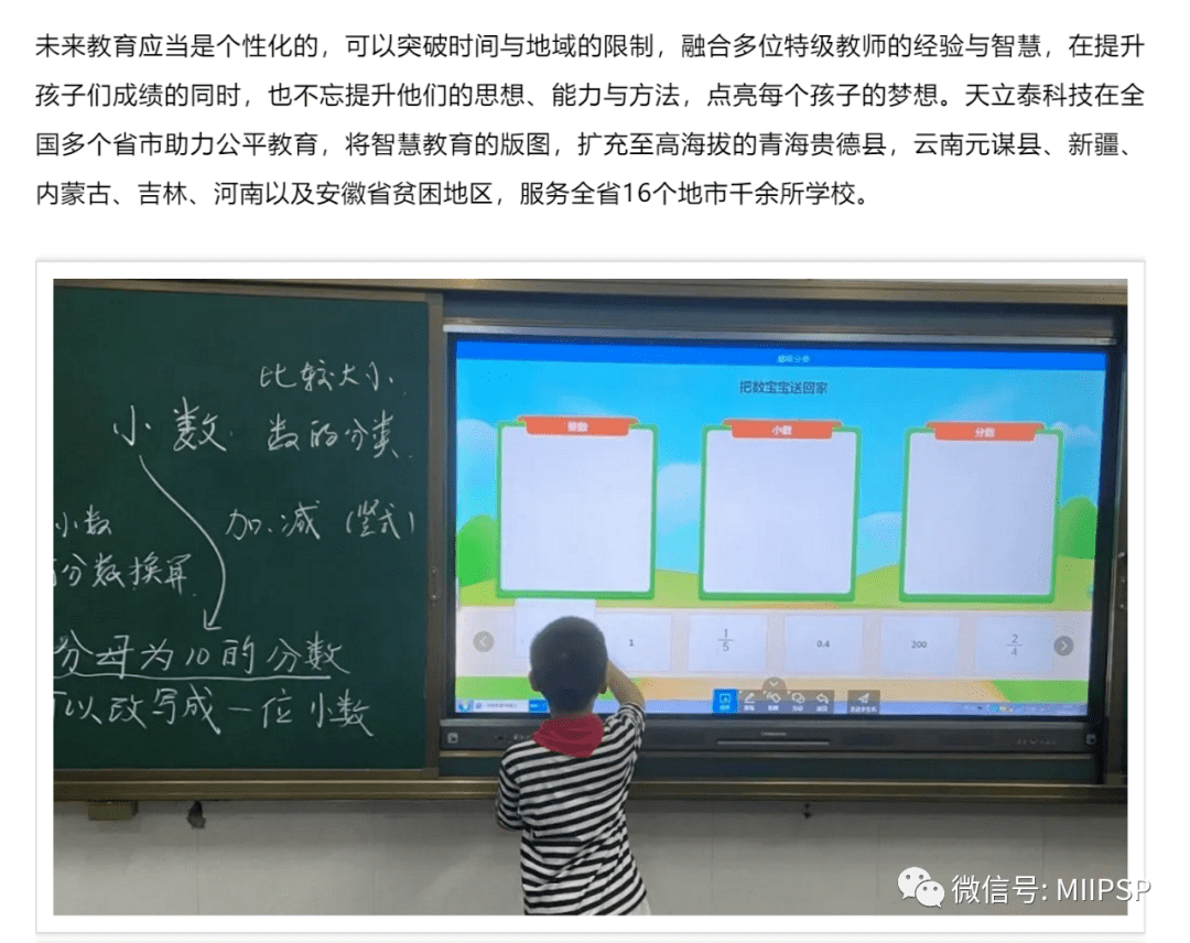 科技推动教育资源共享与公平分配的实现