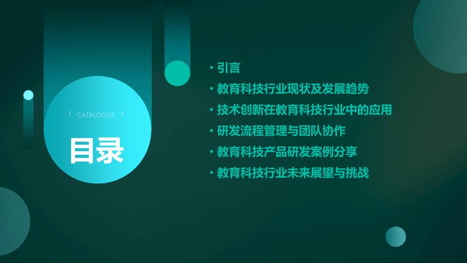 教育科技助力教师专业化发展之路