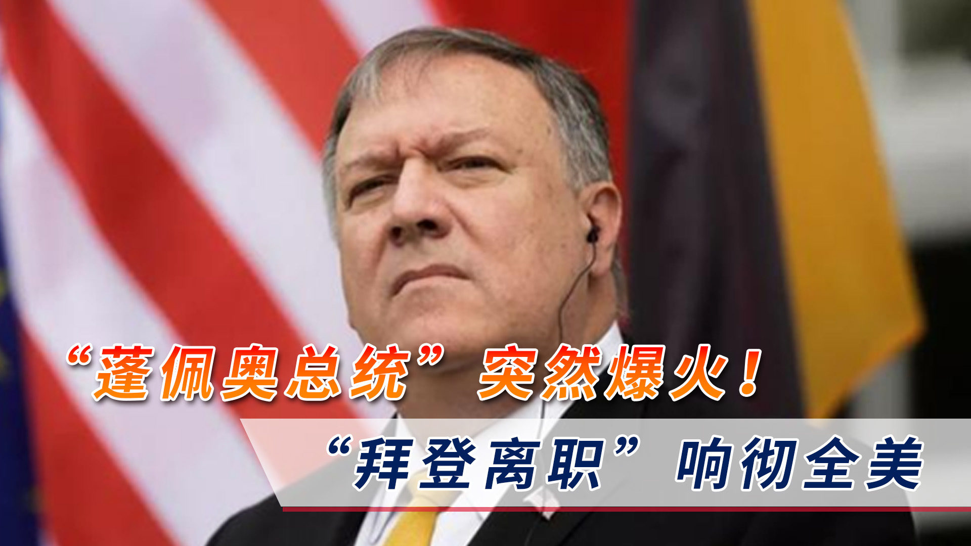 拜登爆火言论背后的深层社会心理分析，揭示美国网络热议的真相