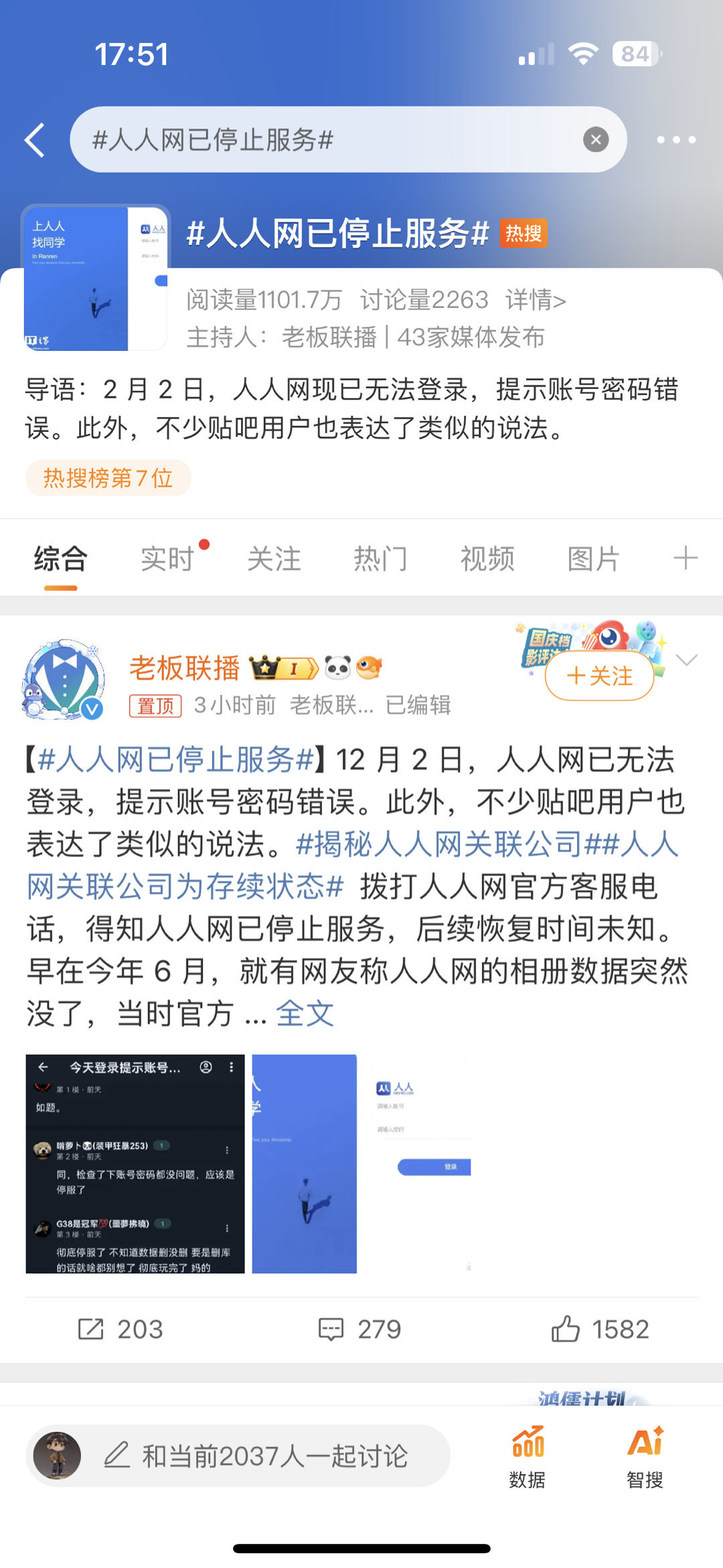 人人网停服回顾与反思，社交时代的变迁与启示