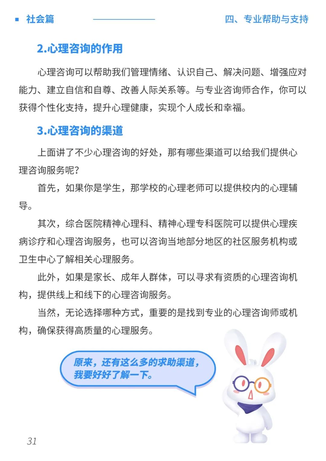 青少年心理健康教育与社交技能培养的重要性及策略探讨