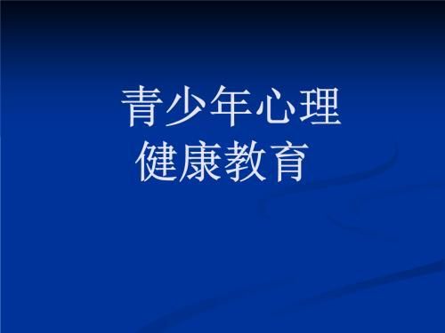 心理健康教育如何助力培养青少年逆商能力