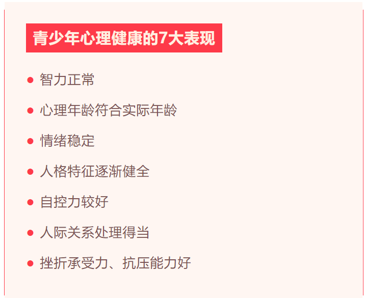 青少年情绪问题的心理健康教育改善之道