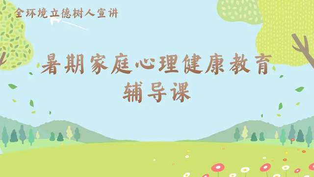 心理健康教育如何助力青少年更好地融入社会？