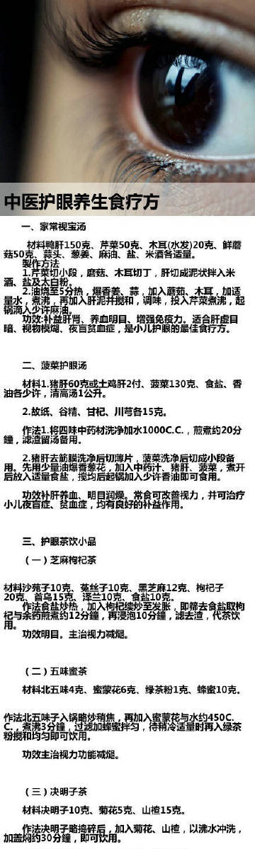 中医食疗保护眼睛健康的方法与秘诀