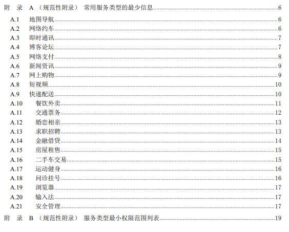 大数据隐私法规更新，用户信息保护及其影响探究