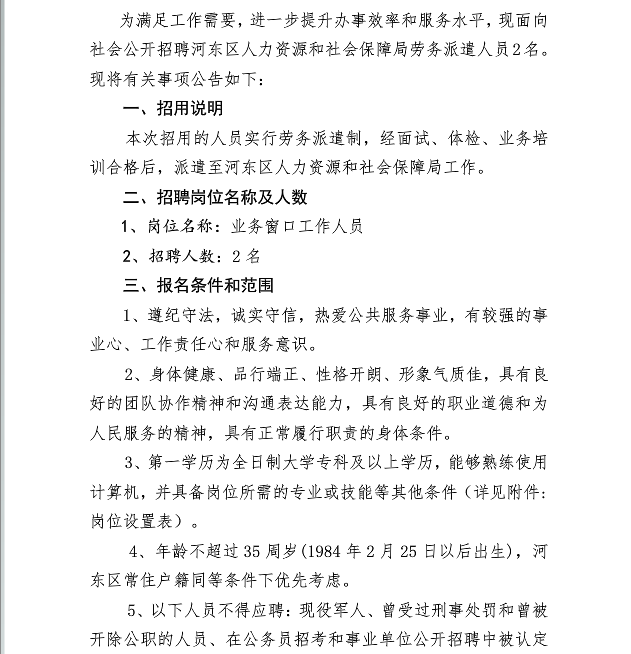 河东区人力资源和社会保障局招聘最新信息详解