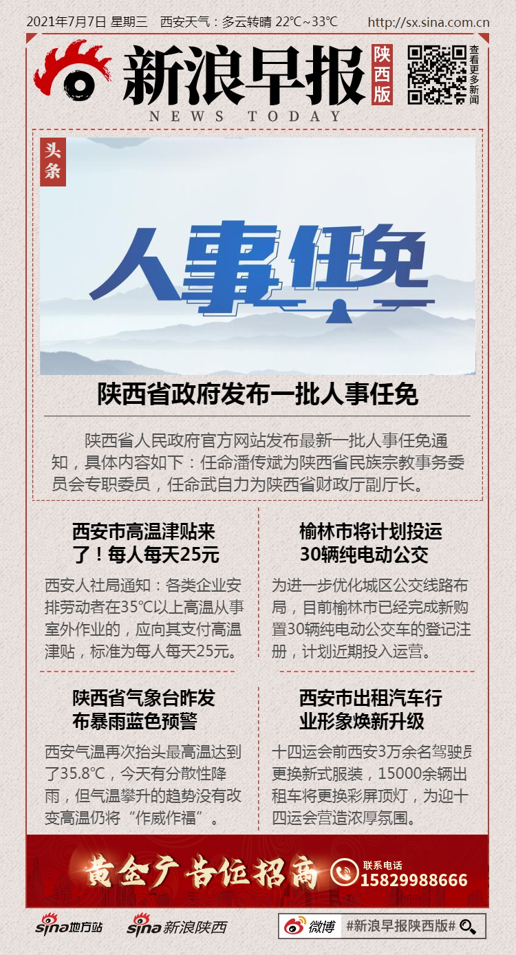 长安区科技局人事任命动态，新领导层的诞生及其影响