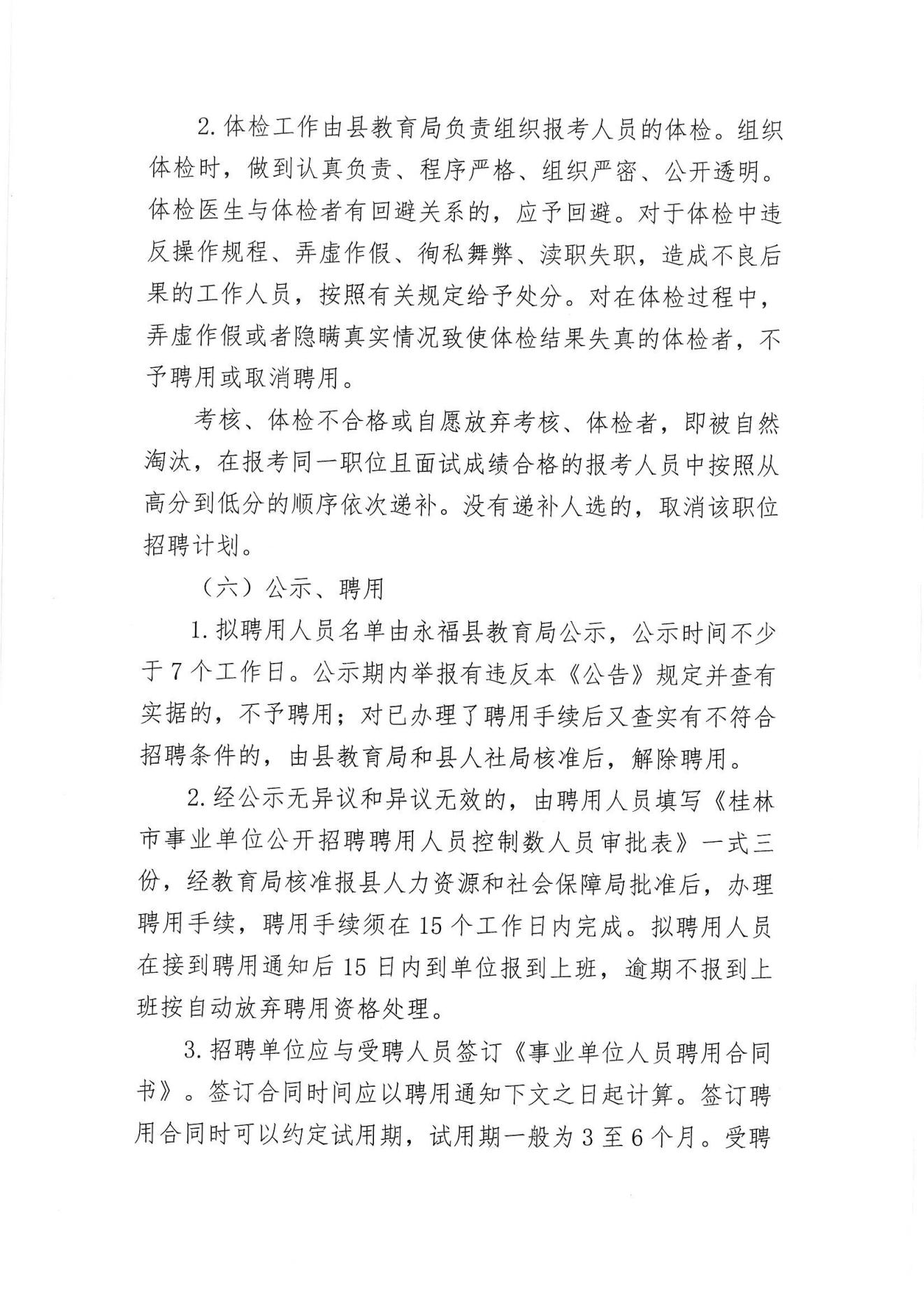 万荣县级托养福利事业单位招聘启事