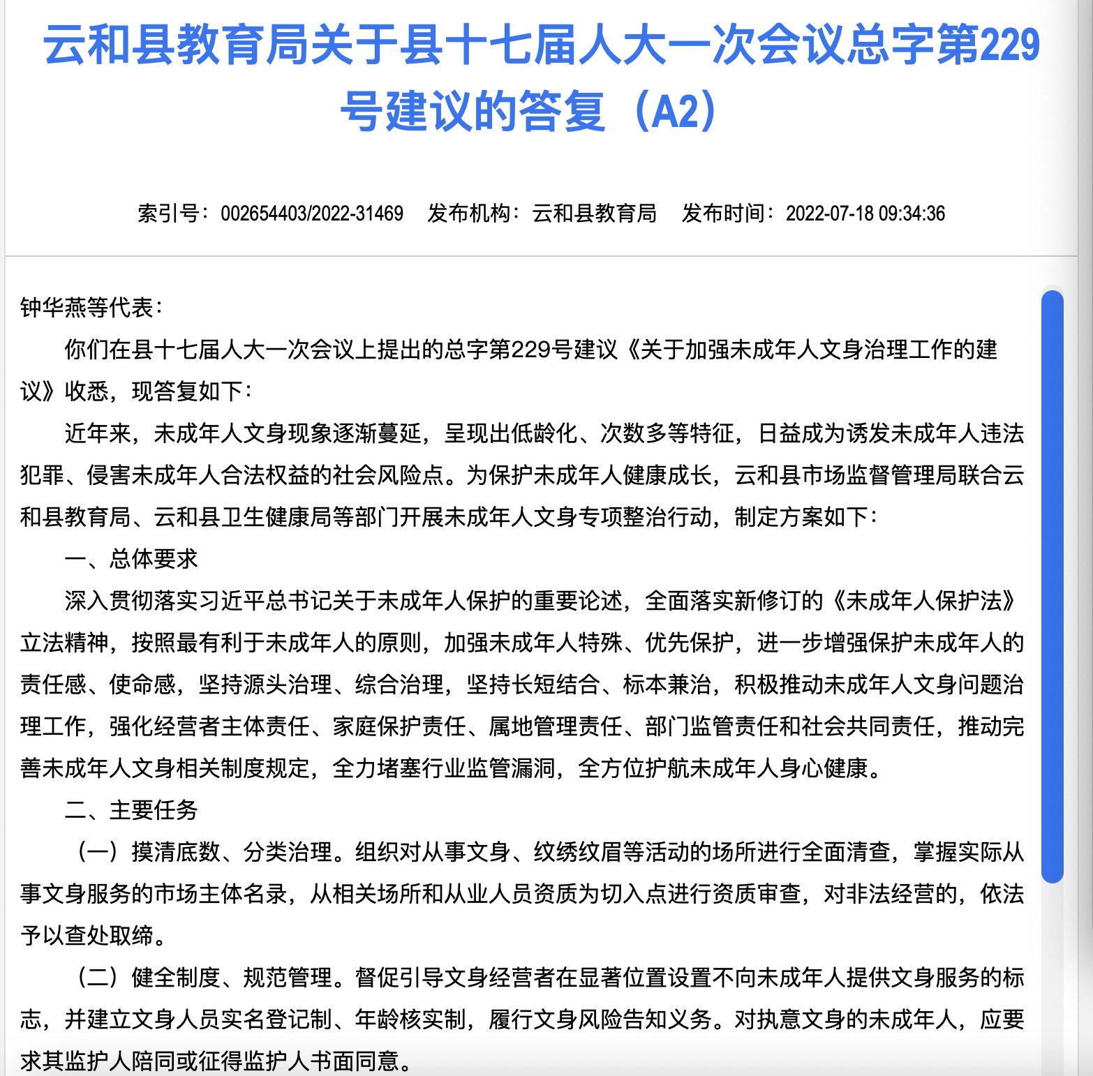 偃师市成人教育事业单位人事任命，助力事业蓬勃发展