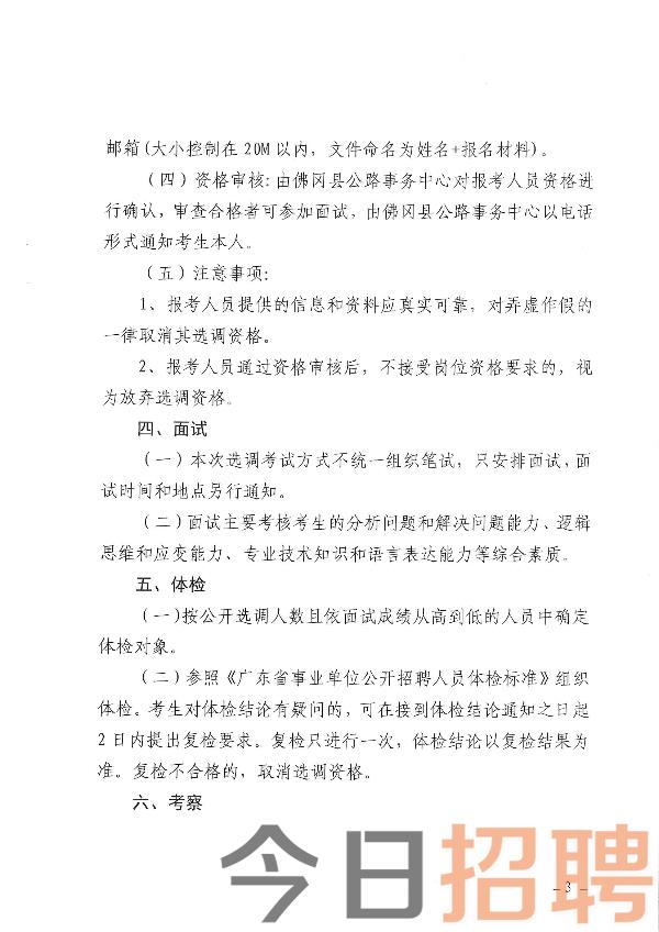 宾阳县级公路维护监理事业单位招聘启事