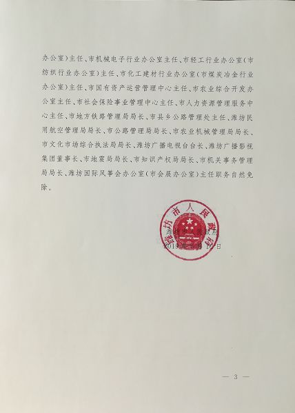 东旺乡最新人事任命公告