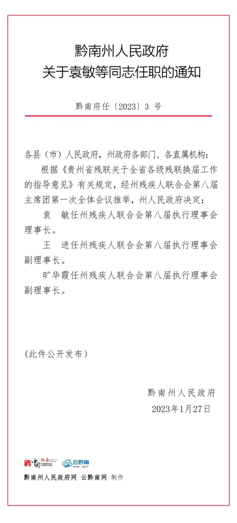 成安县托养福利事业单位人事任命动态更新