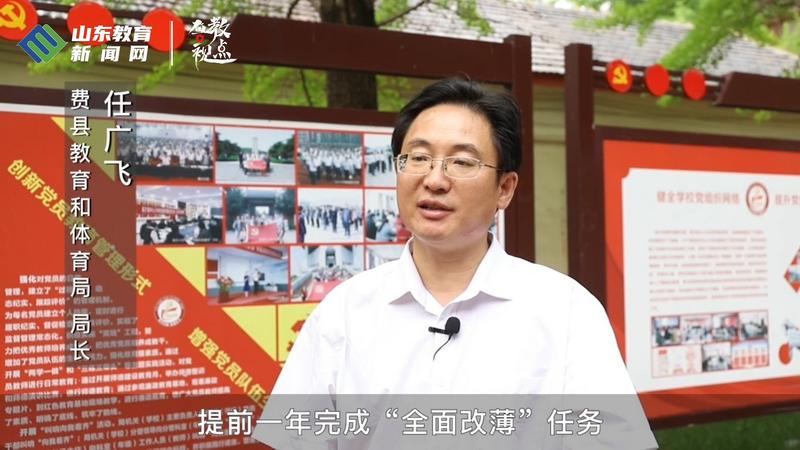 费县教育局推动教育改革与发展，助力教育事业腾飞新动态