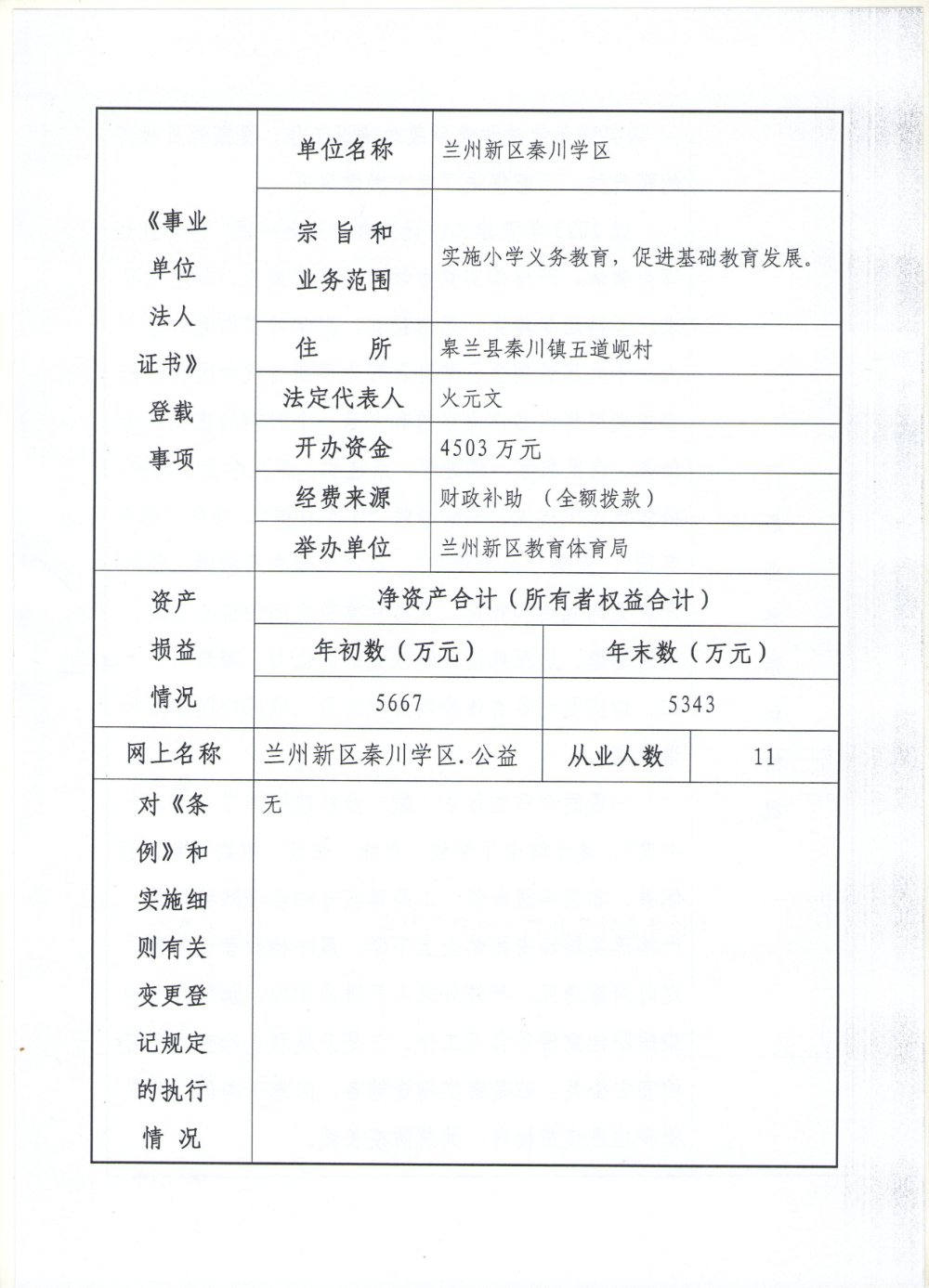 历城区康复事业单位人事重塑，重塑康复服务新格局，最新人事任命揭晓