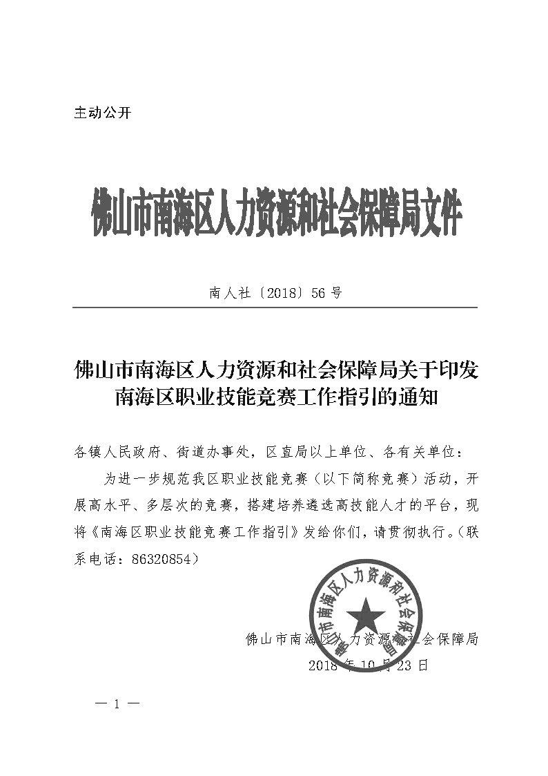 临川区人力资源和社会保障局人事任命动态更新