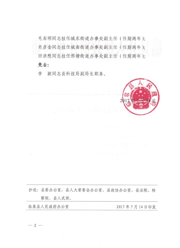 省直辖县级行政单位市科学技术局人事任命推动科技创新与发展新篇章