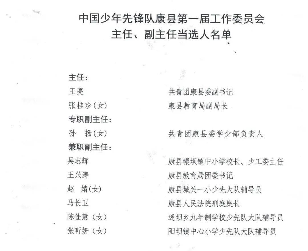 康县小学人事任命揭晓，开启教育新篇章