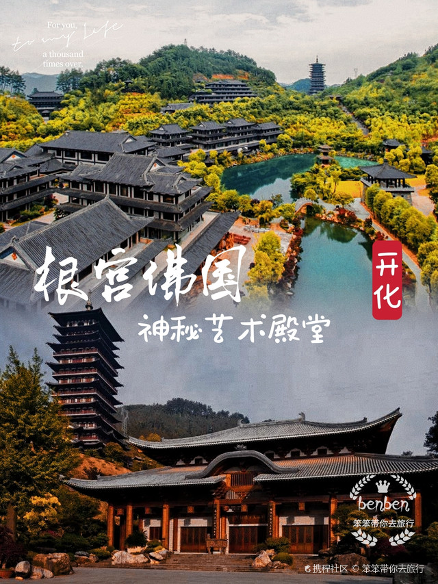 衢州市开化根宫佛国文化旅游区游玩攻略大全