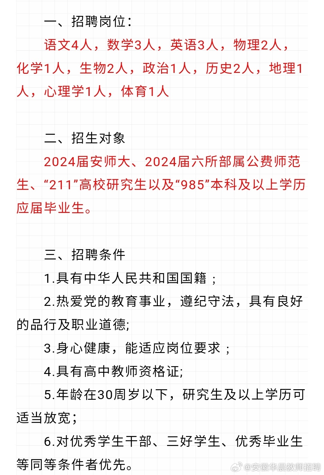 灵璧县教育局最新招聘公告详解