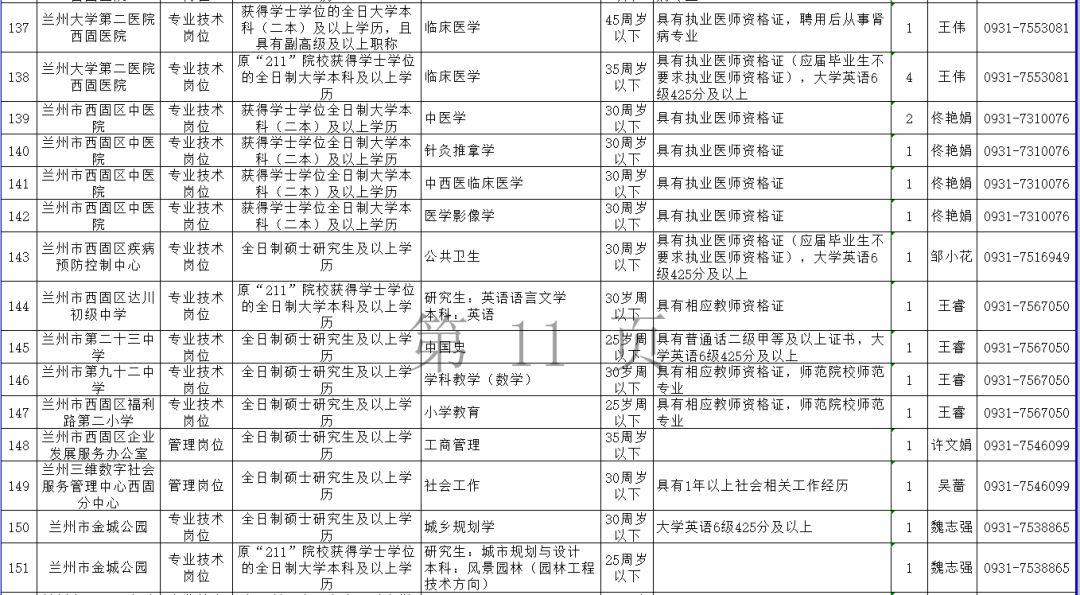 南沙群岛特殊教育事业单位人事任命动态解析