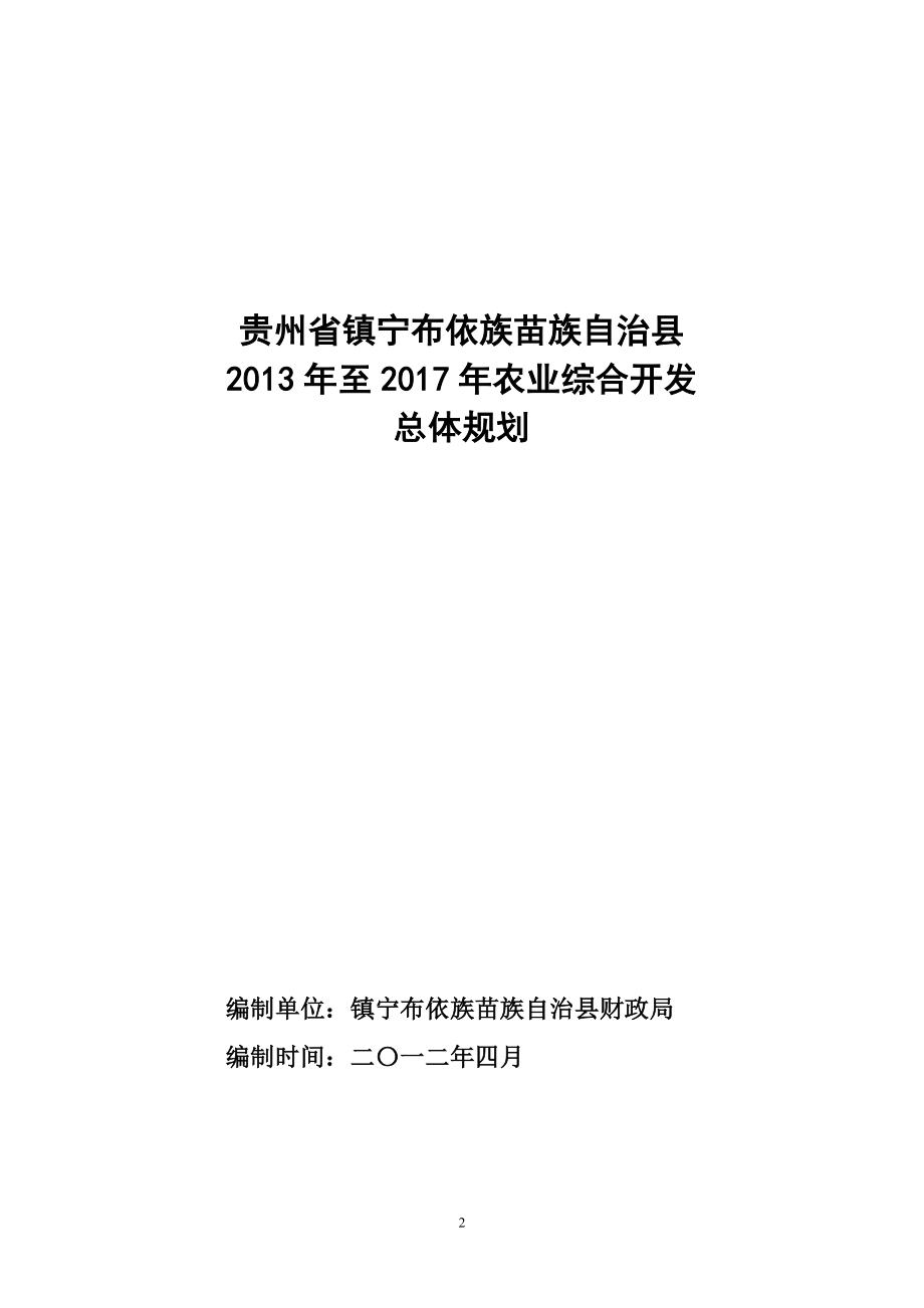 镇宁布依族苗族自治县市场监管局最新发展规划概览