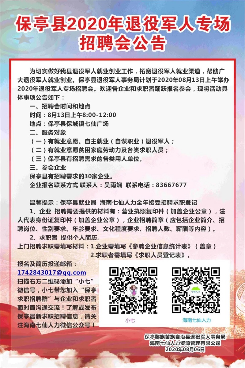 庆安县退役军人事务局招聘启事