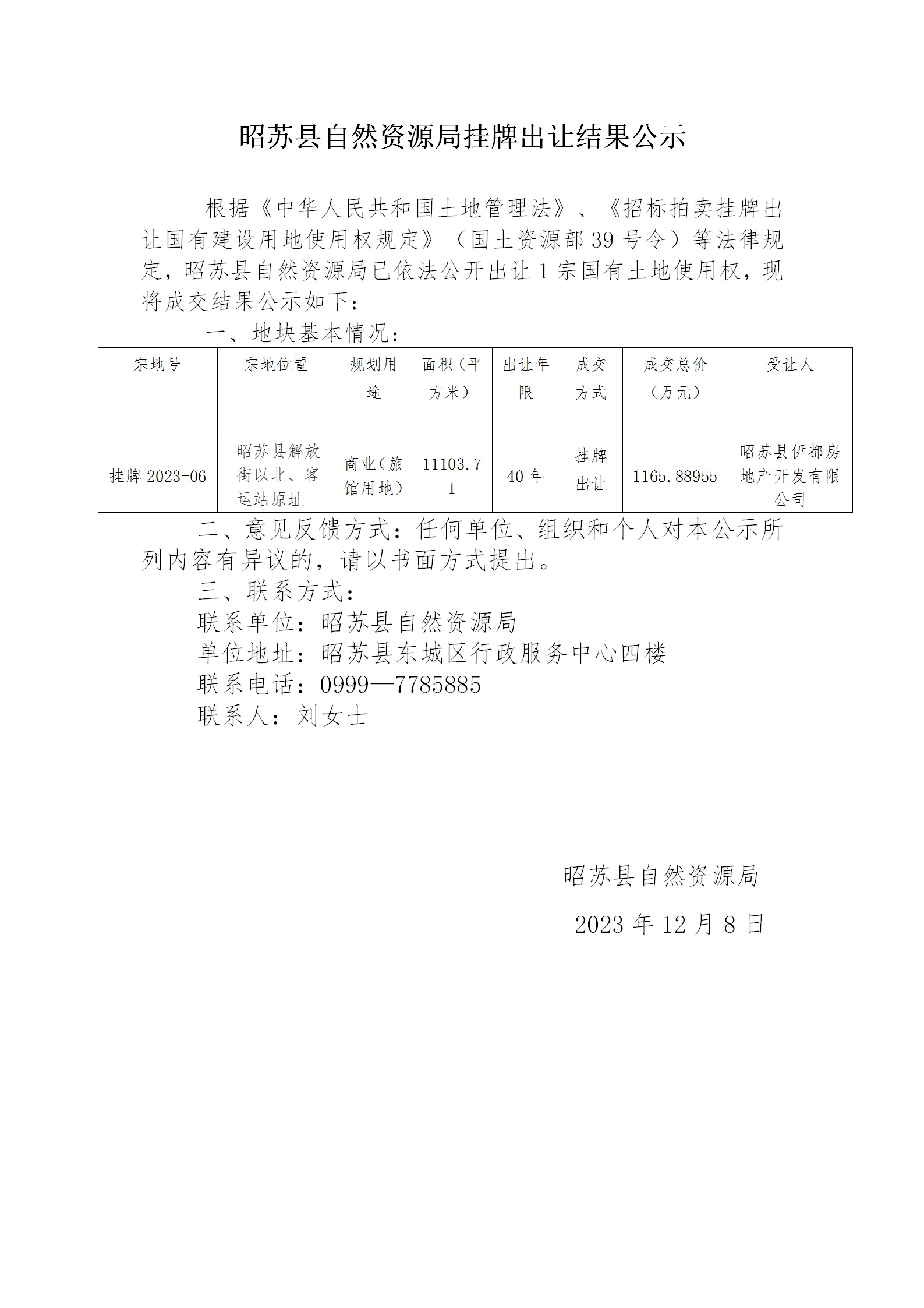 昭苏县自然资源和规划局最新招聘公告解读