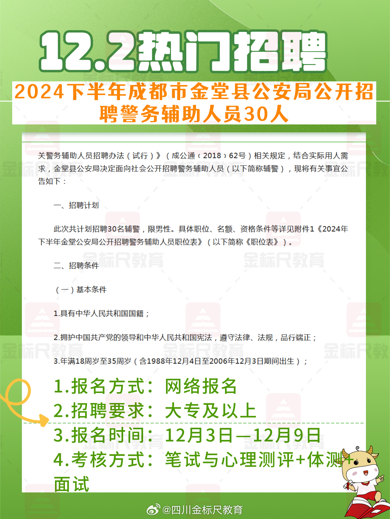 金牛区文化广电体育和旅游局招聘启事概览