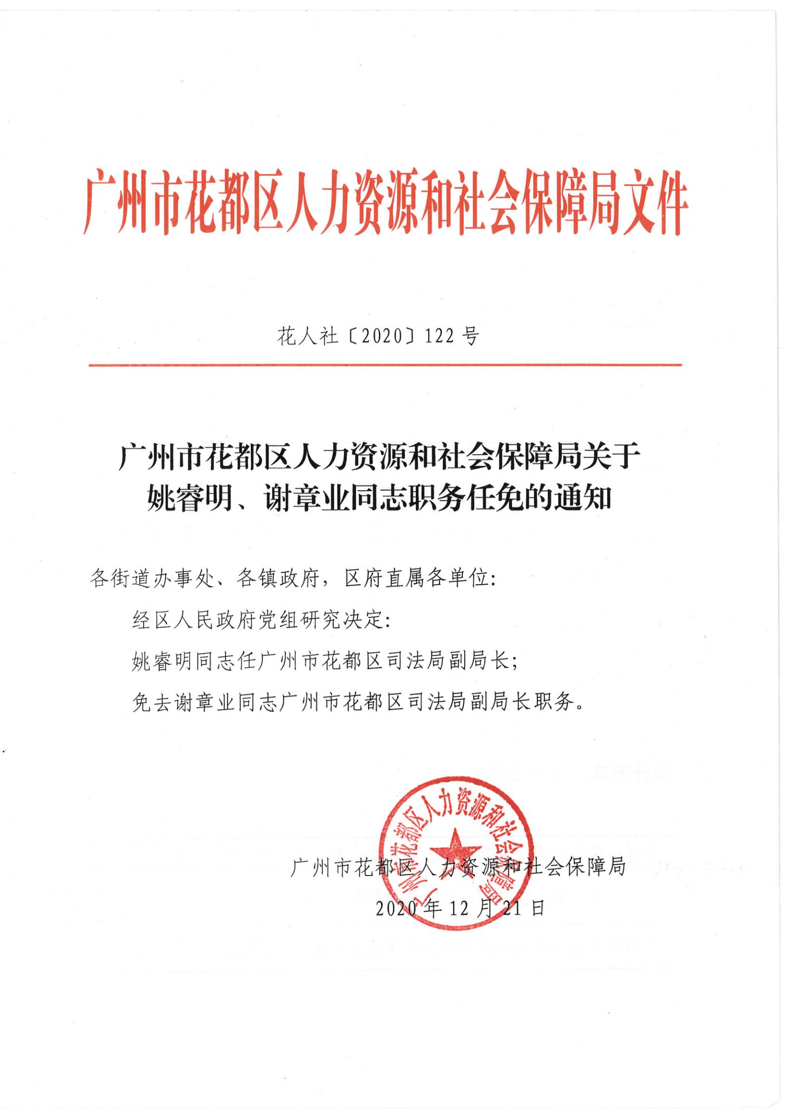 太和县人力资源和社会保障局人事任命揭晓，塑造未来，激发新活力