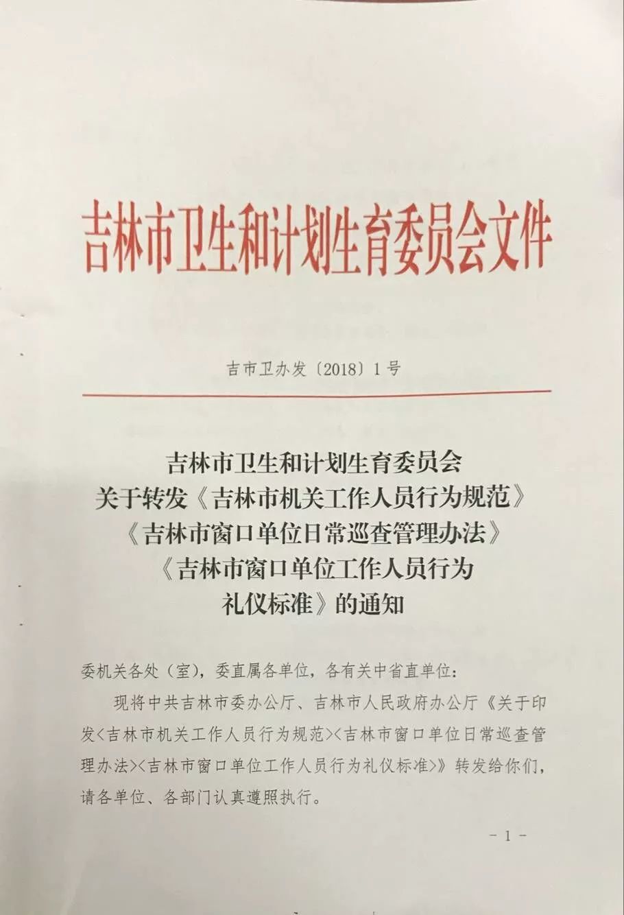 克拉玛依市人口计生委发布最新发展规划