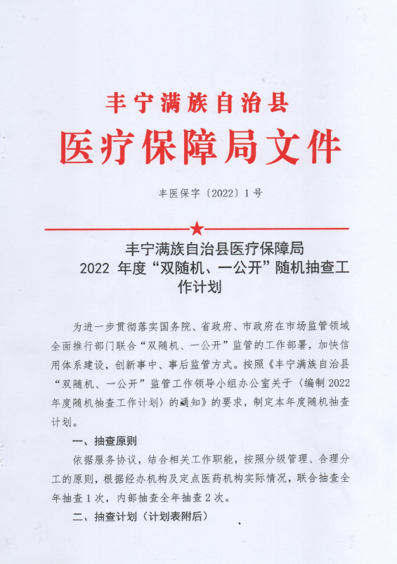 丰宁满族自治县体育局人事任命，构建新时代体育发展新篇章