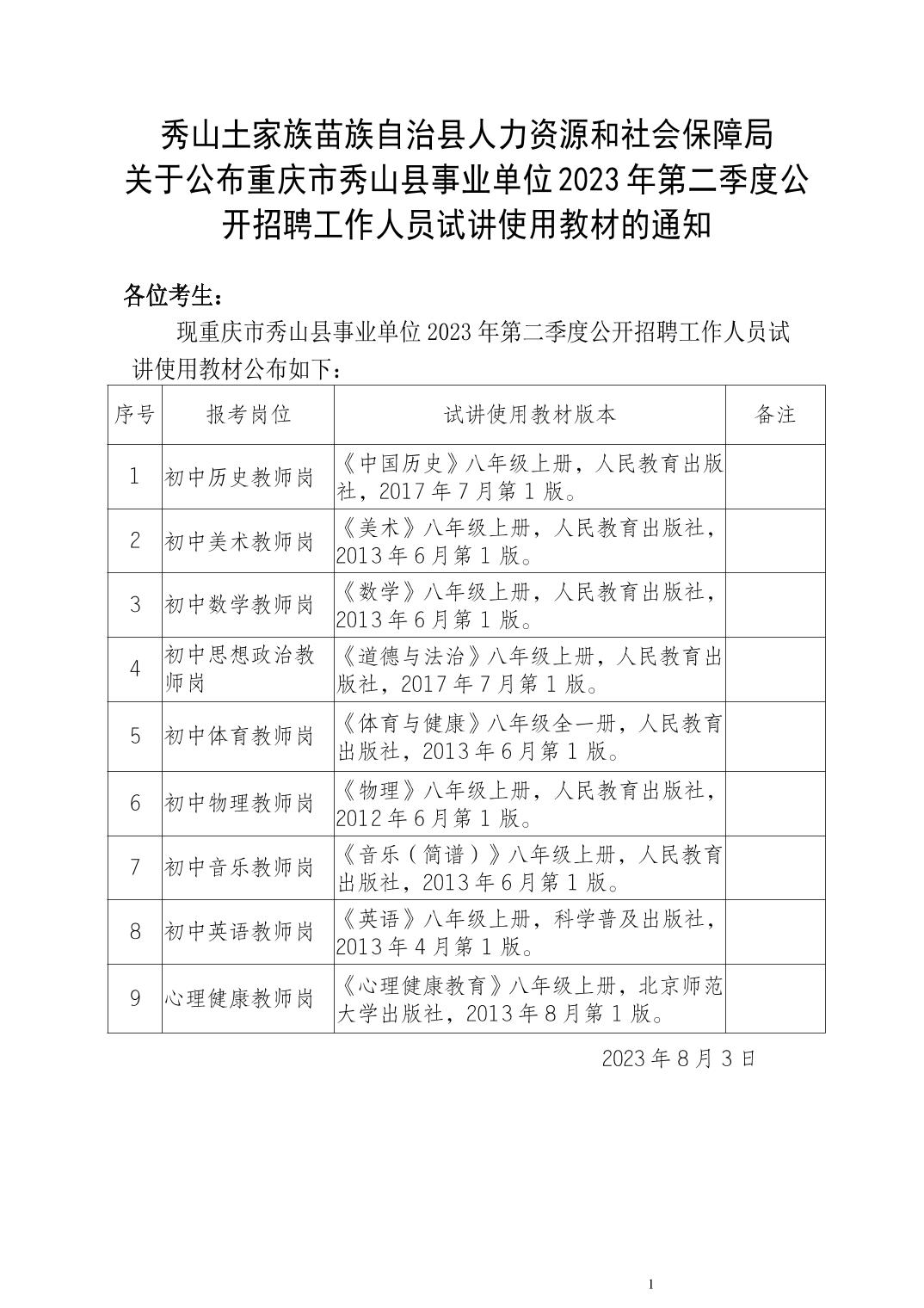 秀山土家族苗族自治县成人教育事业单位招聘新动态及其社会影响分析