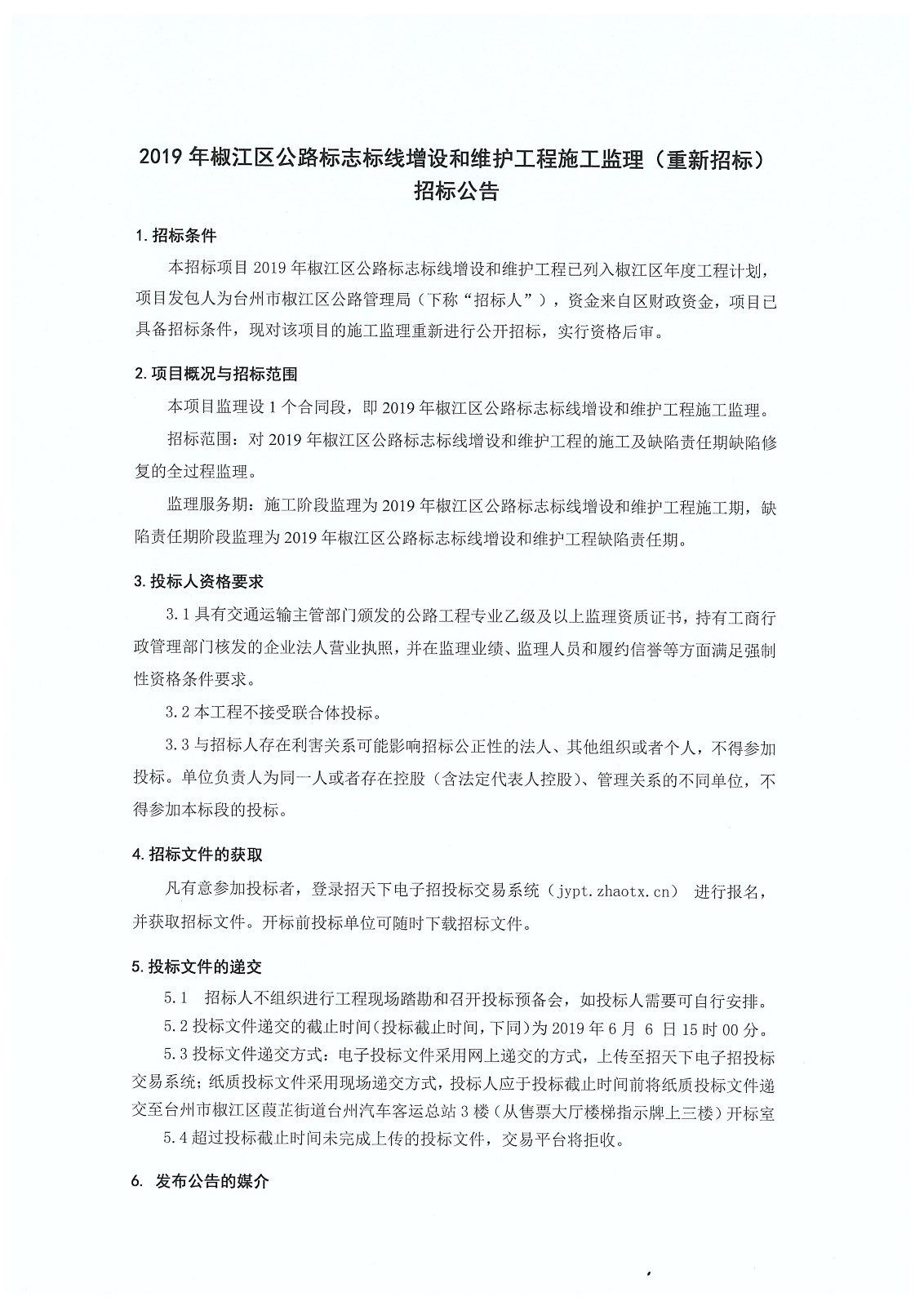 江宁区级公路维护监理事业单位招聘公告详解