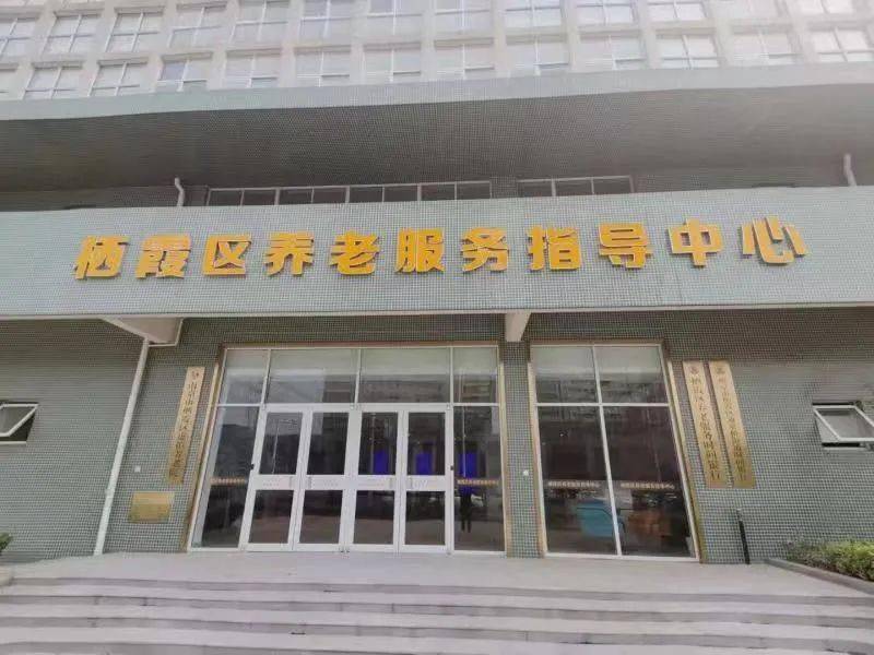 栖霞区民政局重塑社区服务体系，助力社会和谐发展新篇章