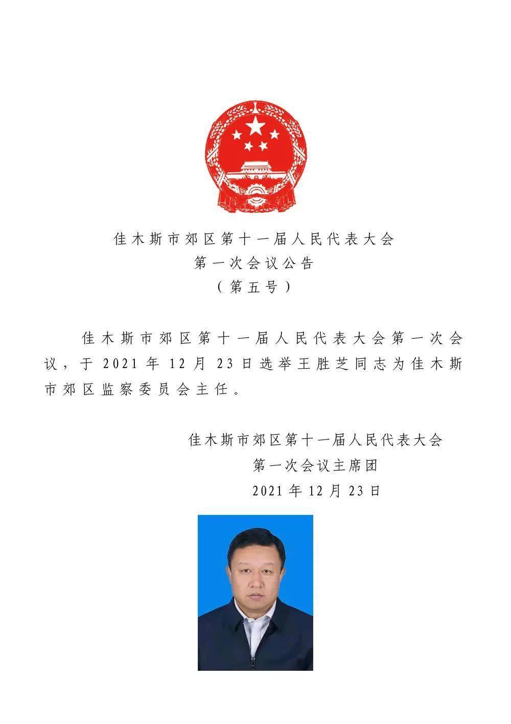 烟台市邮政局人事任命最新动态